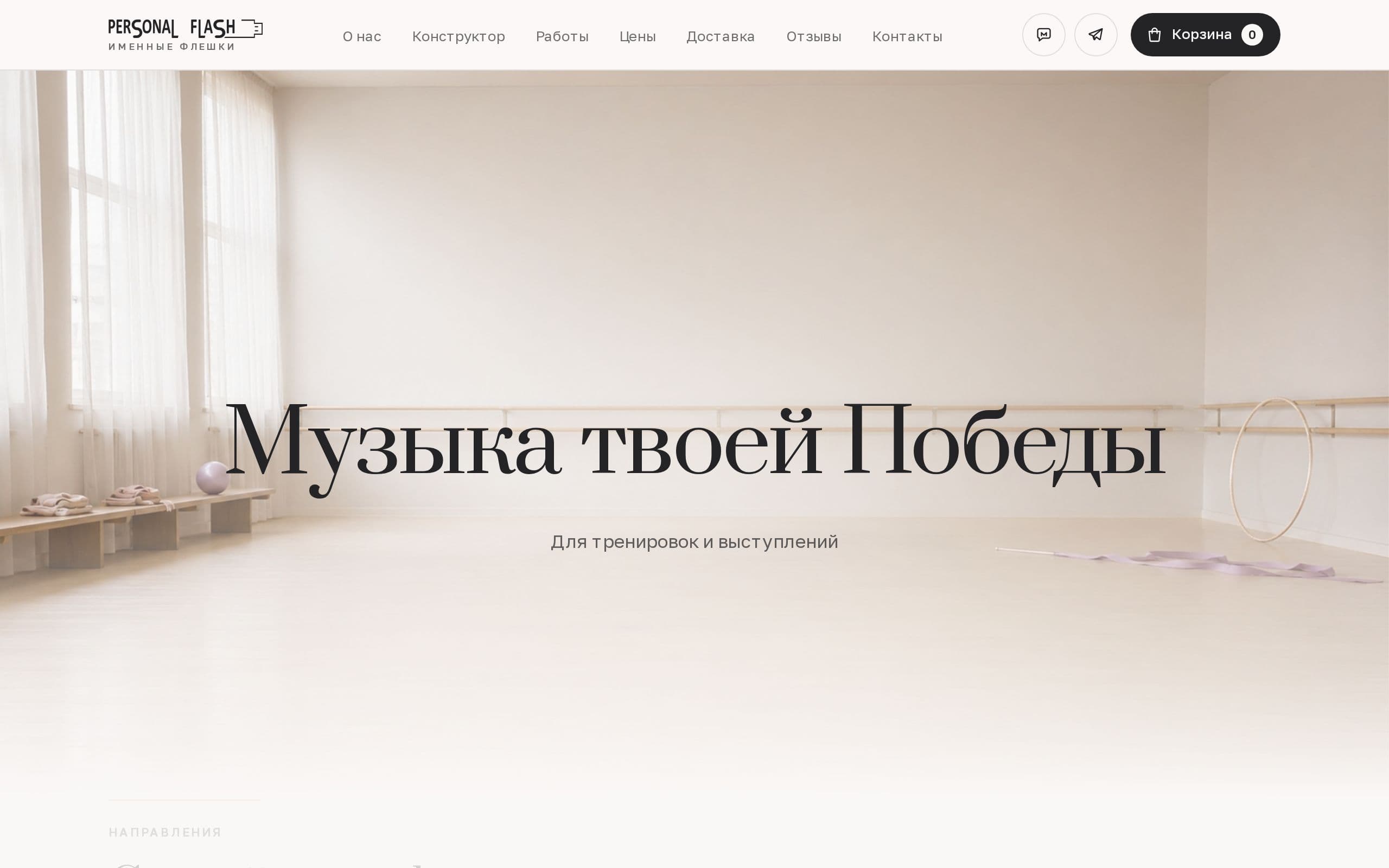 Personal Flash — магазин именных флешек с гравировкой