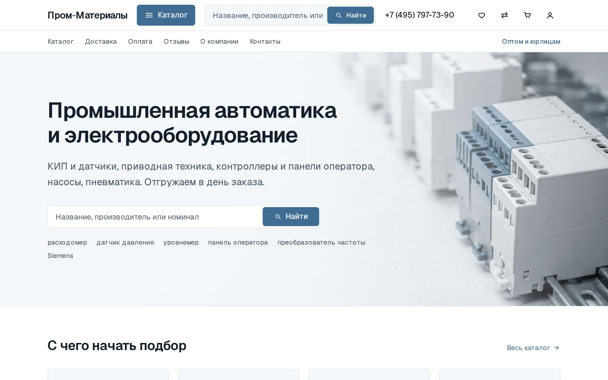 Пром-Материалы — магазин промышленной автоматики и электрооборудования