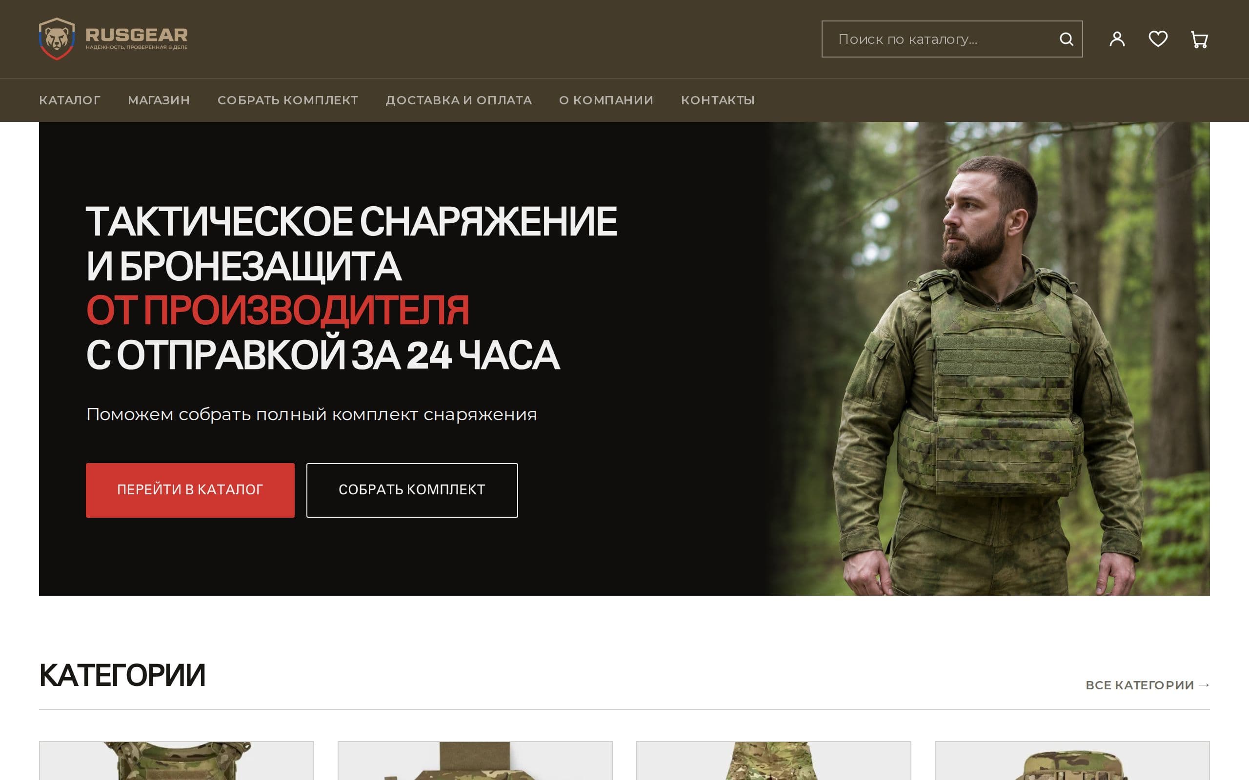 RUSGEAR — магазин бронежилетов и тактического снаряжения