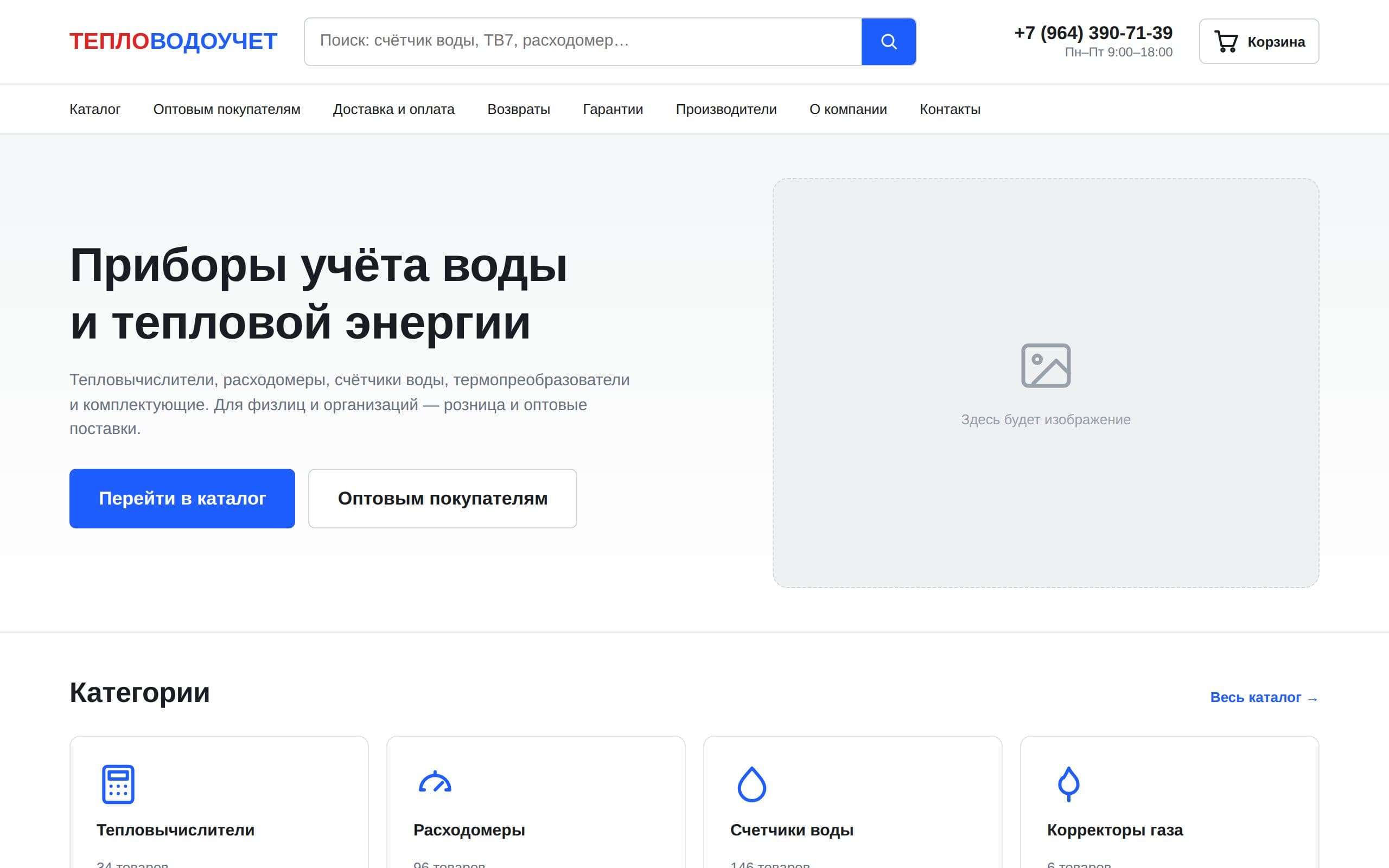 Тепловодоучет — магазин приборов учёта воды и тепловой энергии